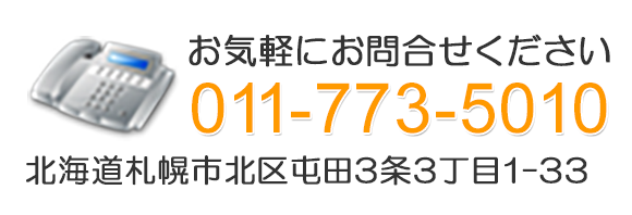 お気軽にお問合せください