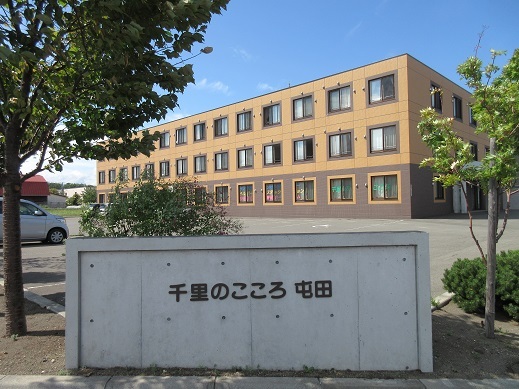 千里のこころ屯田とは
